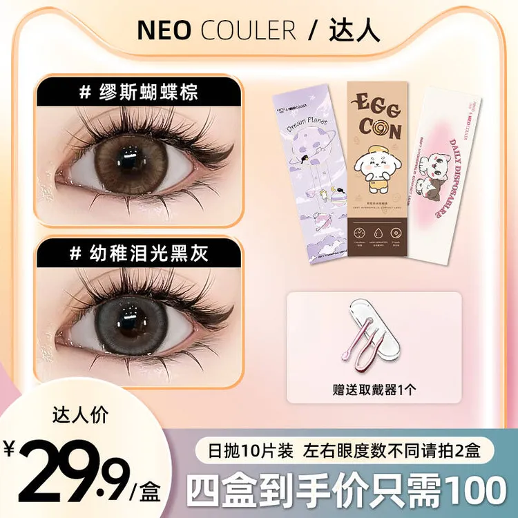 NEOCOULER【达人】美瞳日抛10片装黑色自然款水润舒适新手隐形眼镜商品图