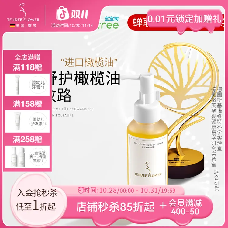 德国嫩芙温和橄榄油按摩油准孕妇预防淡化纹路油护理油护肤品