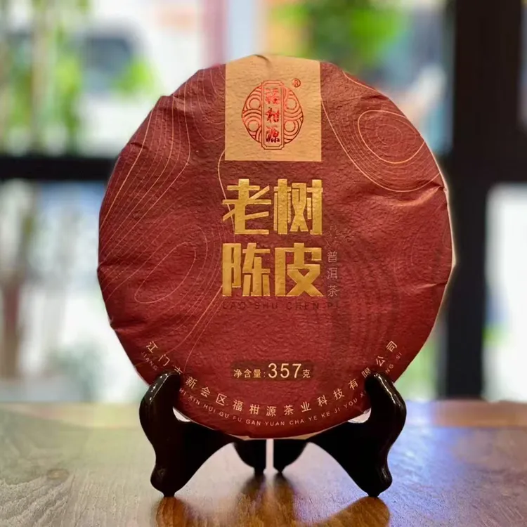 2022优质老树陈皮普洱熟茶357克饼醇爽顺滑温润熟普洱清甜