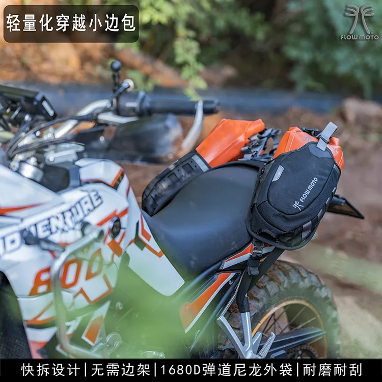 夫乐10L轻量化摩托车穿越边包马鞍包挂包无需边架防水骑行装备