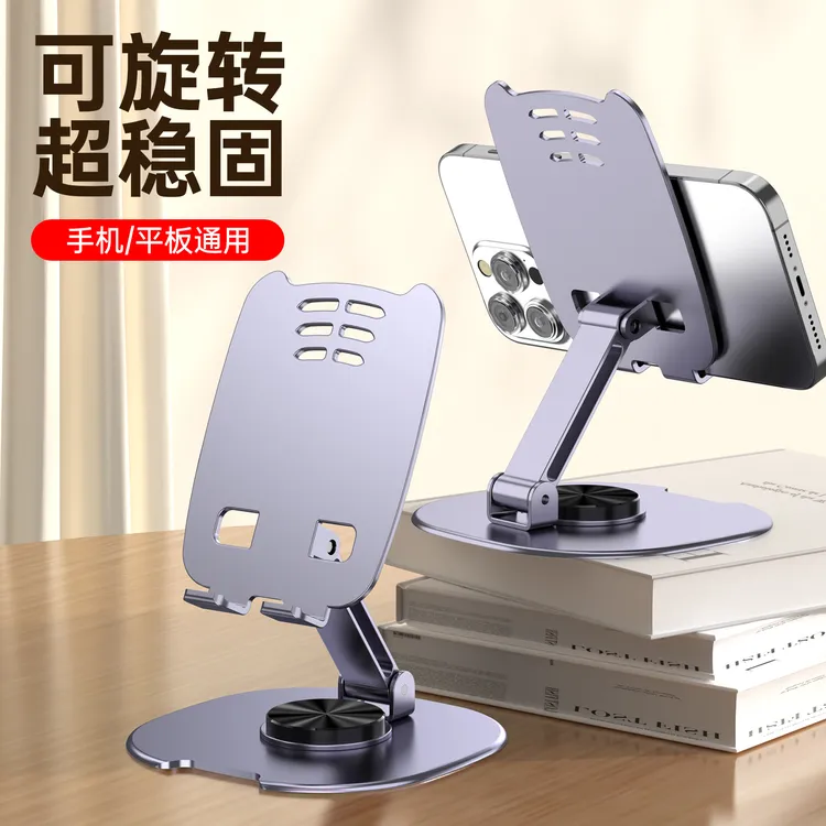 全金属手机支架镂空散热可旋转折叠多功能懒人手机平板支撑架