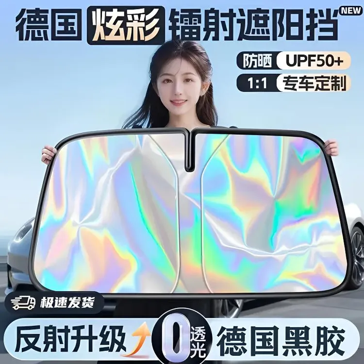 【零动宝】甄选升级镭射遮阳挡全新折叠一体设计耐用隔热防晒铝箔挡