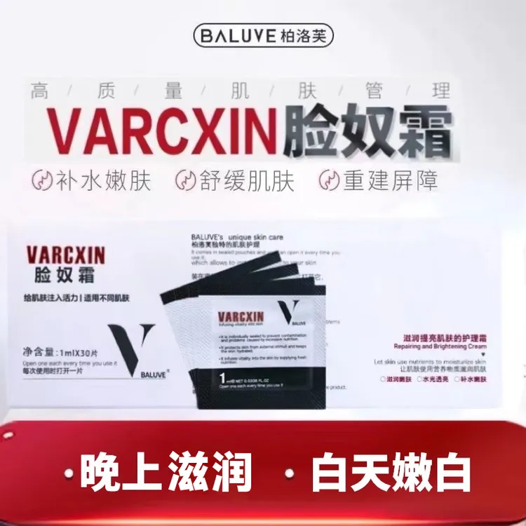 BALUVE柏洛芙脸奴霜补水舒缓面霜养护滋润高保湿提亮面部护肤品