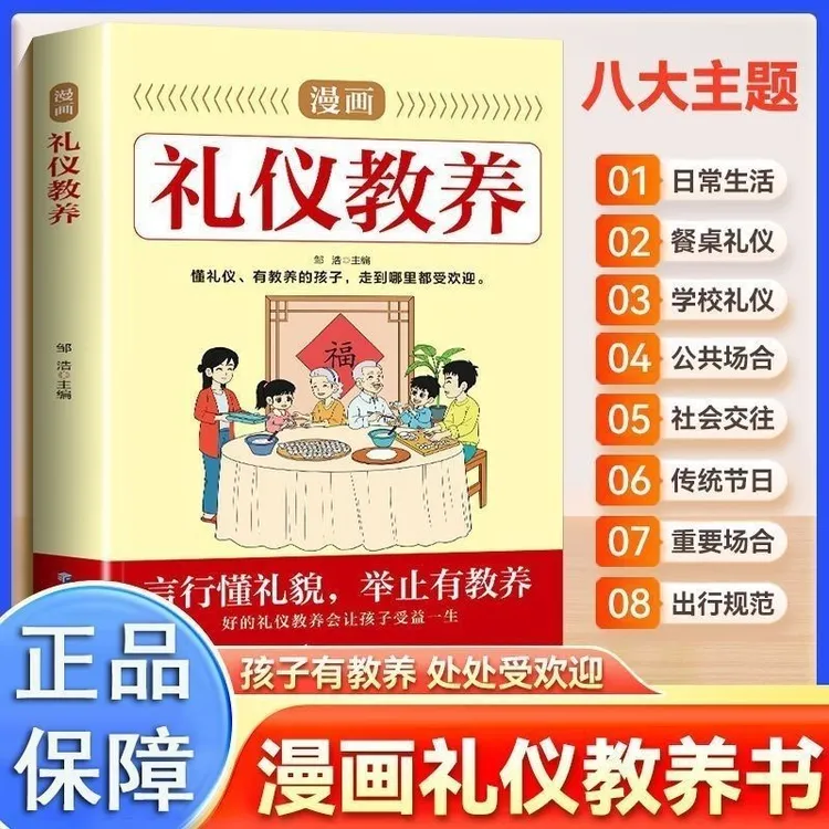 斗半匠儿童阅读书有教养的孩子更受欢迎学习中华优秀礼仪漫画版