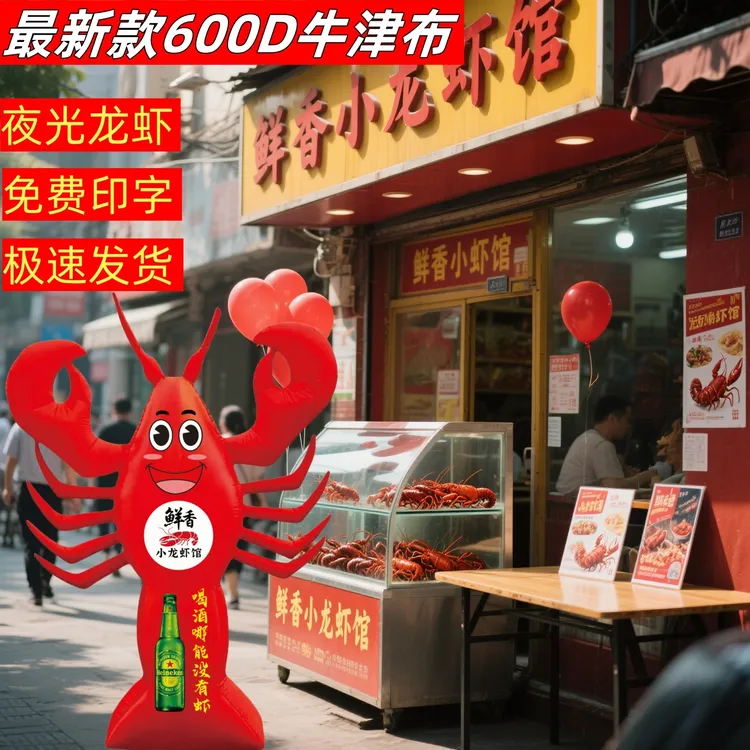 小龙虾模型充气龙虾气模高清喷绘龙虾新款开业活动夜光大龙虾卡通商品图