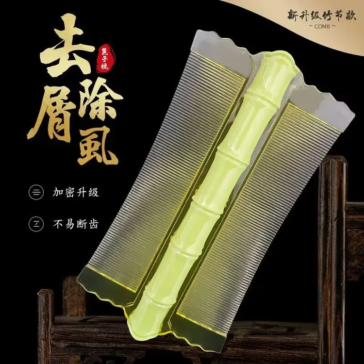 新竹节篦子梳去头屑超密齿虱子梳理神器女儿童细齿梳去虱子梳
