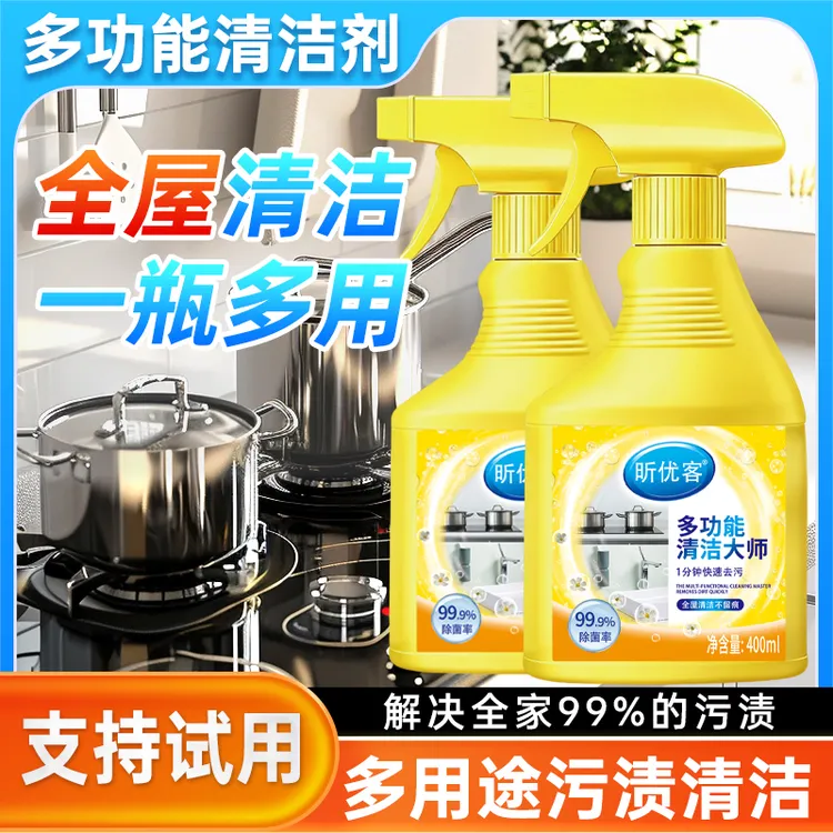 【到手两瓶】多功能清洁剂厨房冰箱浴室玻璃瓷砖去油污水垢除菌