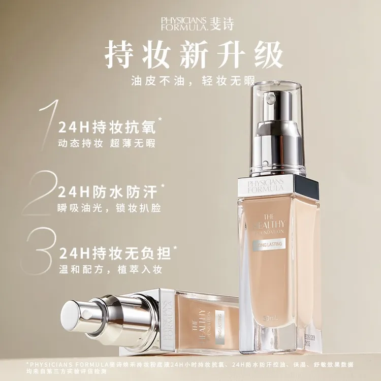 PF持妆粉底液春夏推荐新款焕采超模熬夜持久不卡粉轻透油皮干皮