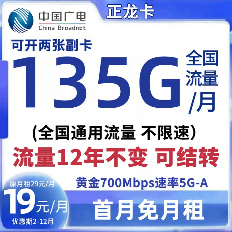 中国广电可开副卡全国通用流量电话卡本地归属地手机卡5G不限速
