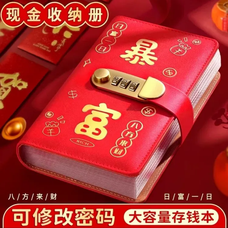 密码锁存钱本现金存钱夹大容量2025新款暴富理财收纳册网红钱包