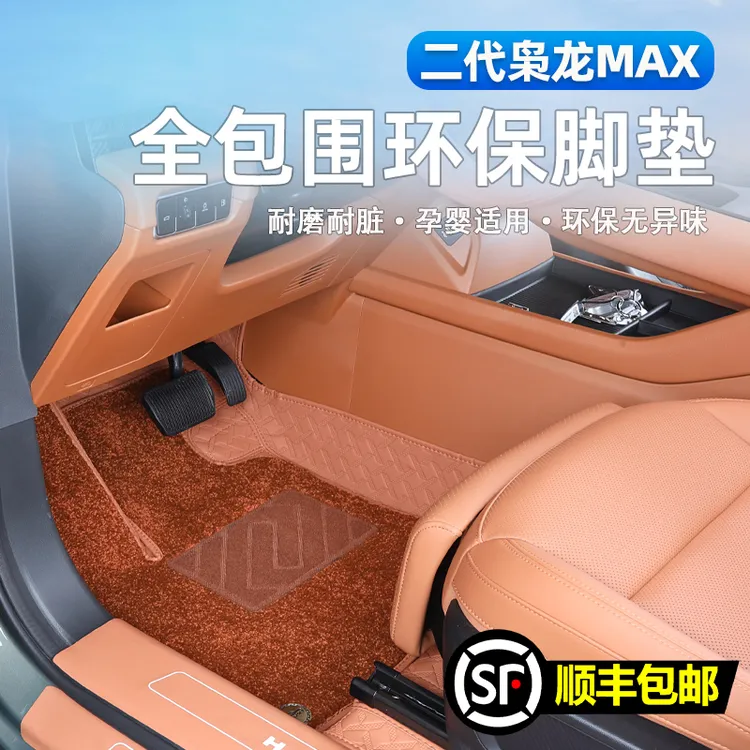 二代哈弗枭龙max全包围脚垫内饰改装专用双层皮革星空毯环保车垫