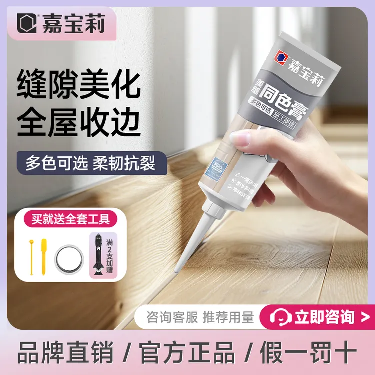 嘉宝莉同色膏美容胶门窗衣柜地板楼梯踢脚线墙纸墙布缝隙收边美缝