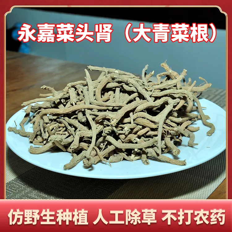 【浙南云颠菜头肾】三年干品菜头肾温州永嘉道地大青菜根土太子参