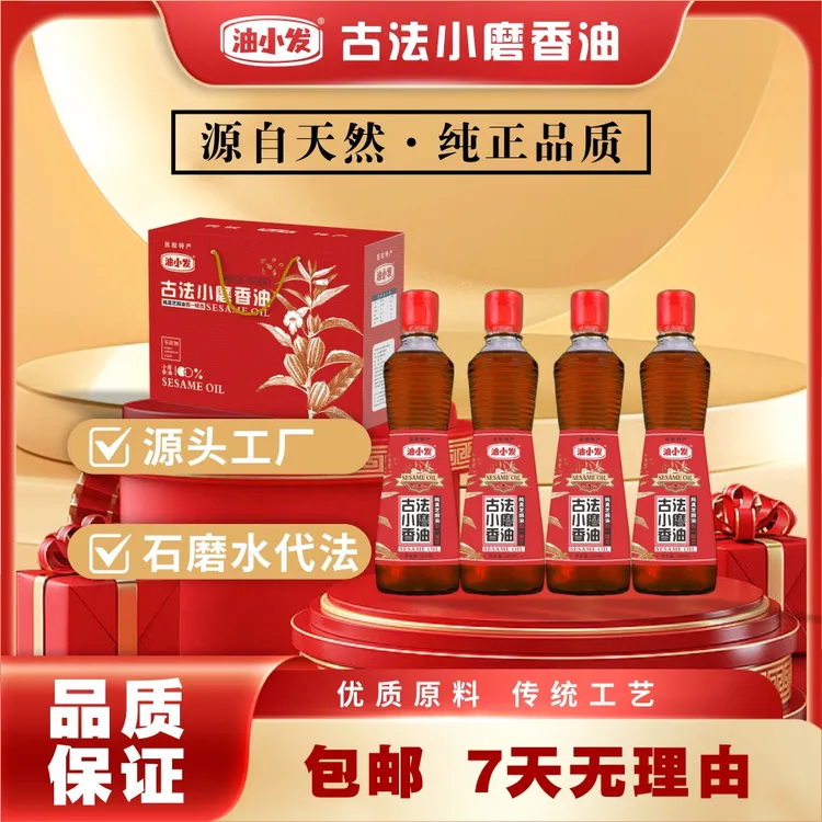 【春艳专属】油小发古法香油纯芝麻民权特产礼盒送礼香油礼盒 300ML