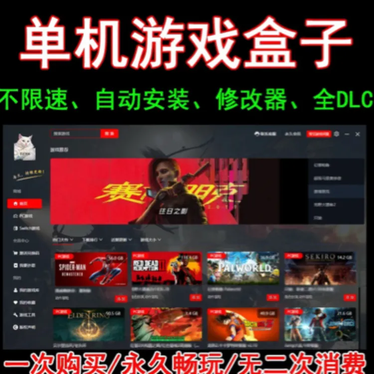 三pc端大型单机游戏盒子 3A大作 游戏一键下载自动安装不限速下载