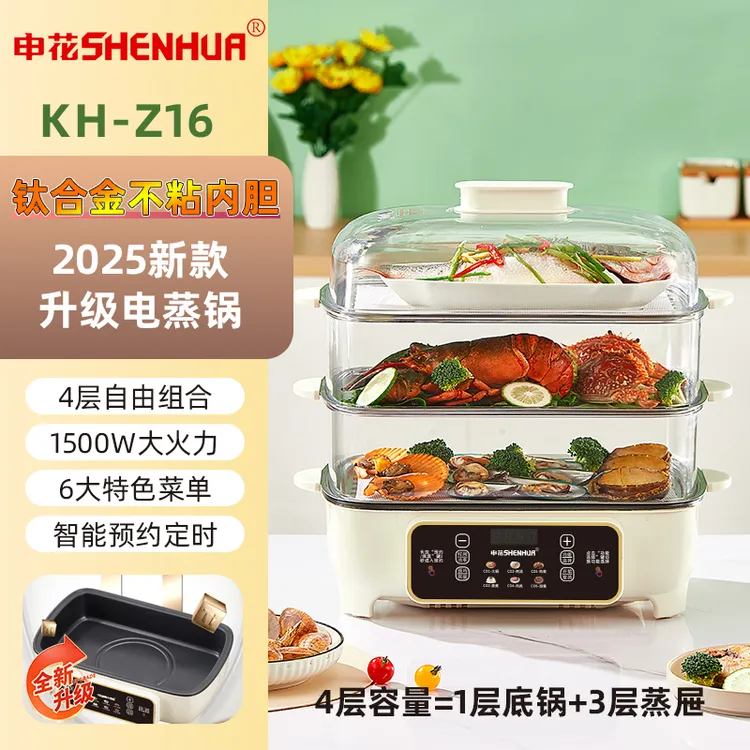 申花SHENHUA多功能一体钛合金内胆易清洁大容量电蒸锅