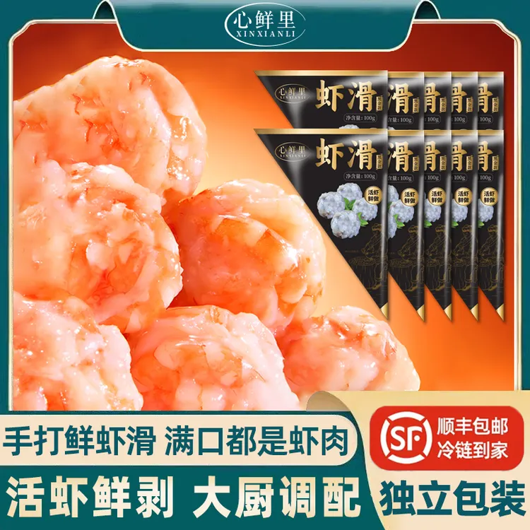 【心鲜里】鲜虾滑100g(6包/10包/12包)  高含虾量 吃得到虾颗粒