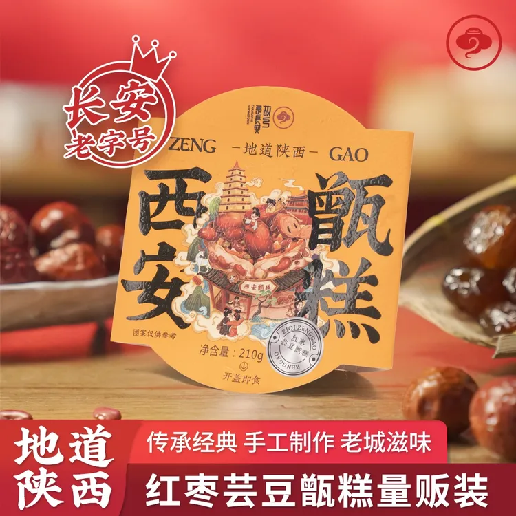 故乡是长安【试吃一盒】双枣芸豆甑糕210克/12盒西安特产即食早餐