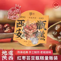 故乡是长安【试吃一盒】双枣芸豆甑糕210克/3盒西安特产即食早餐