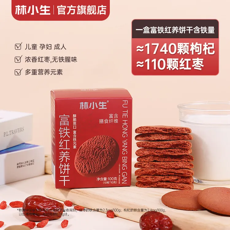 林小生富铁红养饼干红枣枸杞铁元素叶酸营养女性零食下午茶代餐