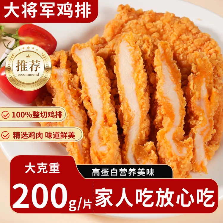 大将军鸡排油炸半成品卡兹脆鸡排香酥爆浆鸡排速食早餐门店同款