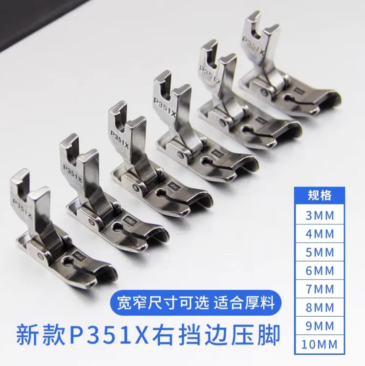 P351X厚料压脚电脑平车压明线专用右挡边防卷边平车专用小压脚