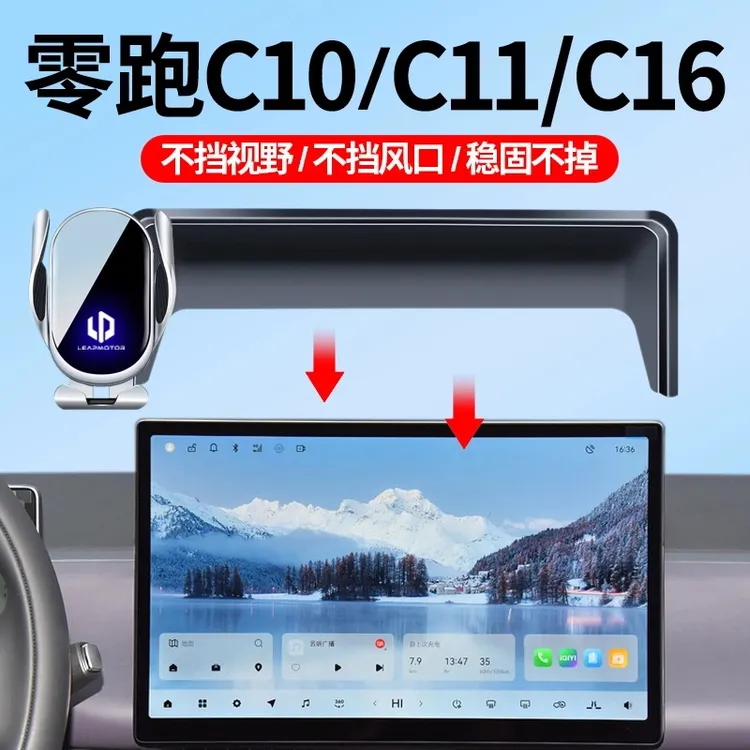 24-26款零跑B10/C10/C11/C16/C01车载手机支架屏幕款专车防抖支架