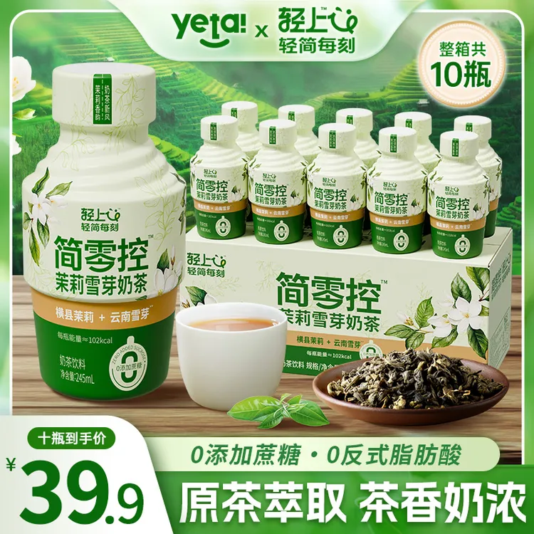 【茶香奶浓】轻上茉莉雪芽奶茶真茶叶真牛奶奶茶饮品无菌冷罐装饮料