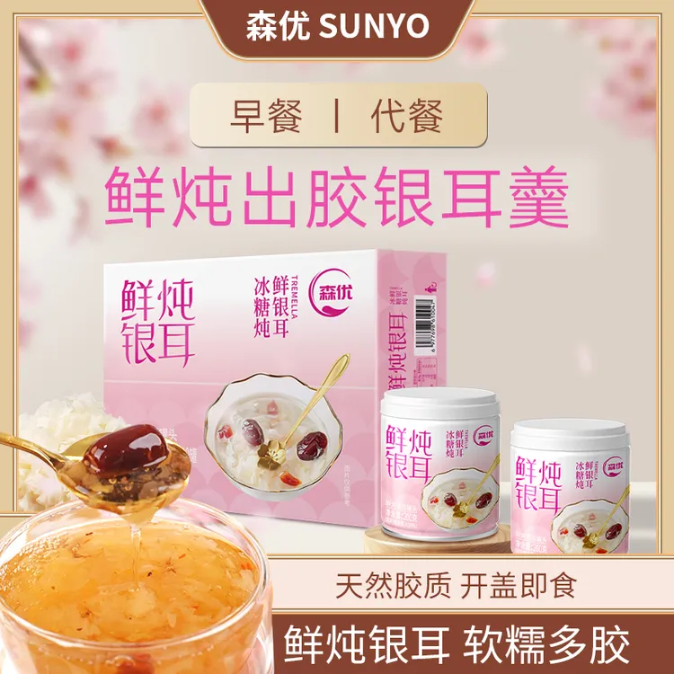 森优 【鲜炖出胶】冰糖鲜炖银耳羹红枣枸杞滋补润养美味健康
