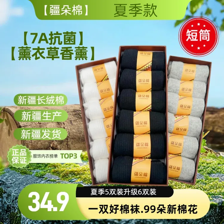 短筒盒装新疆长绒棉袜抗菌透气防臭四季吸汗高弹纯色男女袜