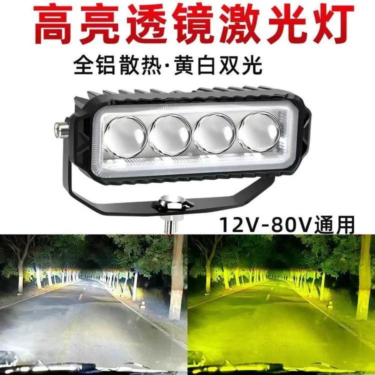 双色LED射灯12V24V透镜远近一体货车改装雾灯四珠透镜射灯