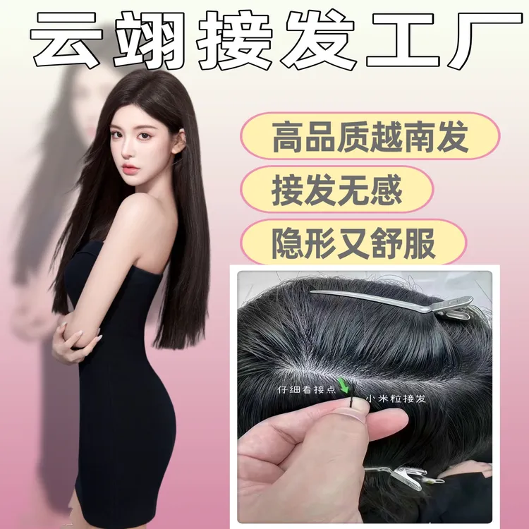 【高品质越南抽芯发】可烫可染可漂无痕隐形发束