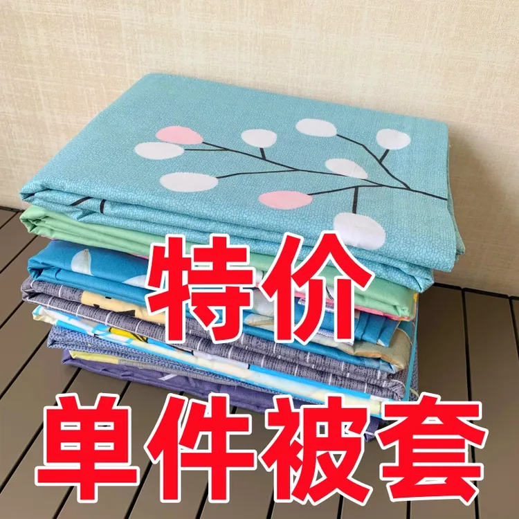 【单件被套】宿舍1.5x2.0单人双人被罩1.8x2.0x2.3米仿棉四季通用