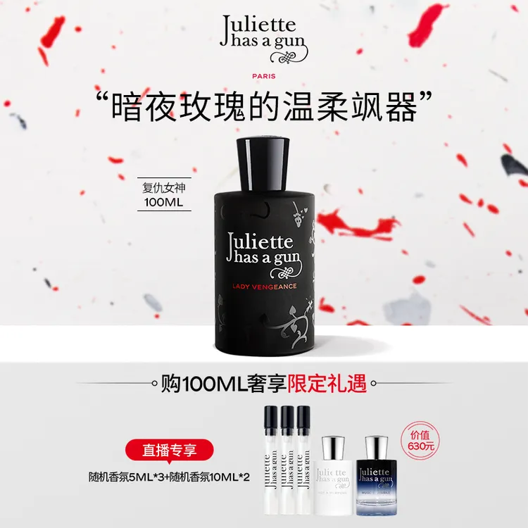 【自播专享】法国佩枪朱丽叶复仇女神广藿玫瑰花香持久留香女士礼盒