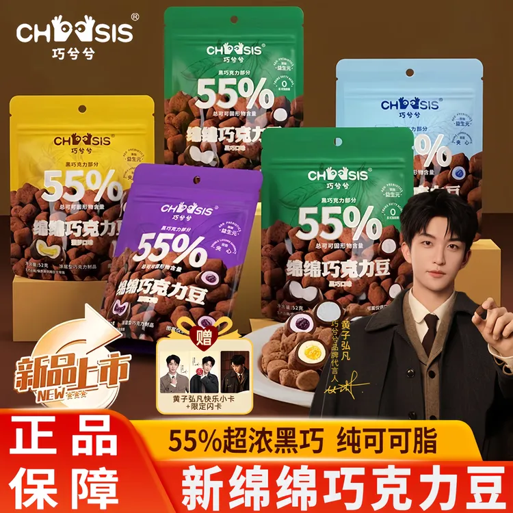 【黄子弘凡同款】巧兮兮绵绵巧克力豆棉花糖黑巧涂层夹心休闲小零食