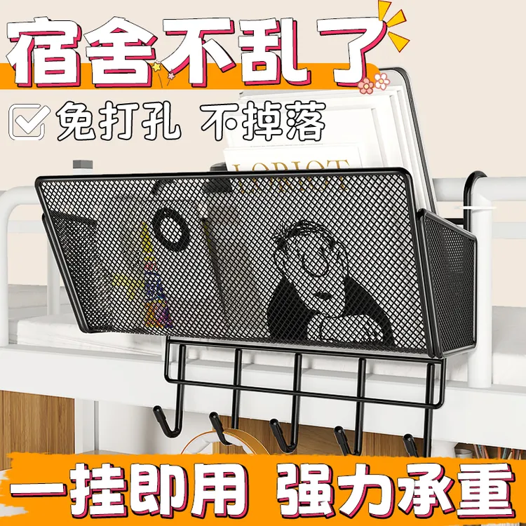 宿舍床上收纳盒宿舍挂筐大学生宿舍必备好物用品上铺房间布置改造