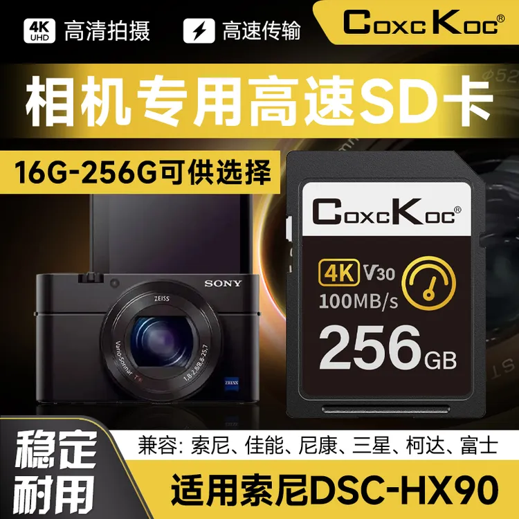 西颗CK相机高速SD卡CCD标配相机内存卡适配索尼W610WX300TX5P8HX7