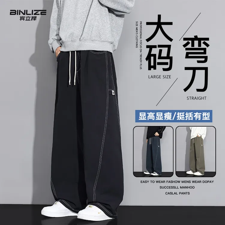 大码弯刀阔腿裤秋季新款宽松显高显瘦休闲裤加肥加大百搭直筒裤