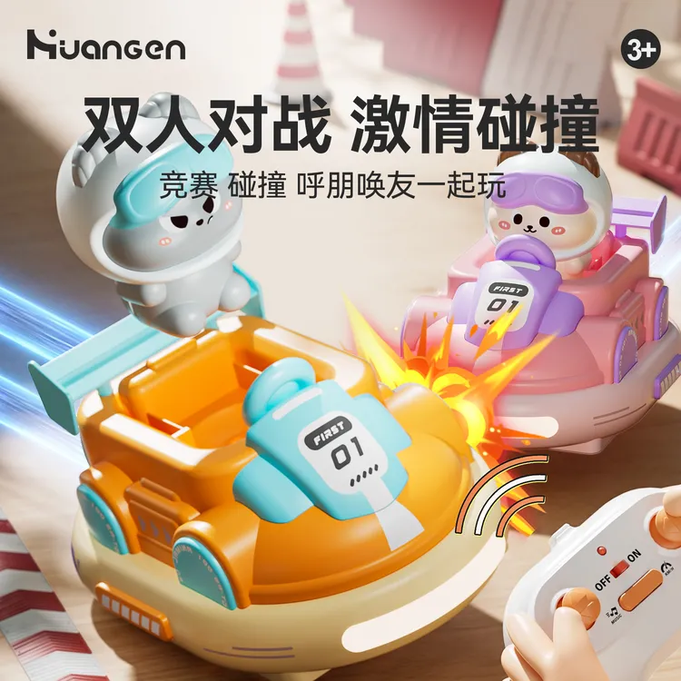 【皇恩优品】儿童碰碰车遥控车双人对战赛车玩具电动玩具