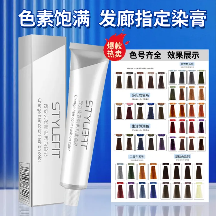 染发膏美发店专用单支染膏盖白发染发剂流行潮色发廊理发店染发膏