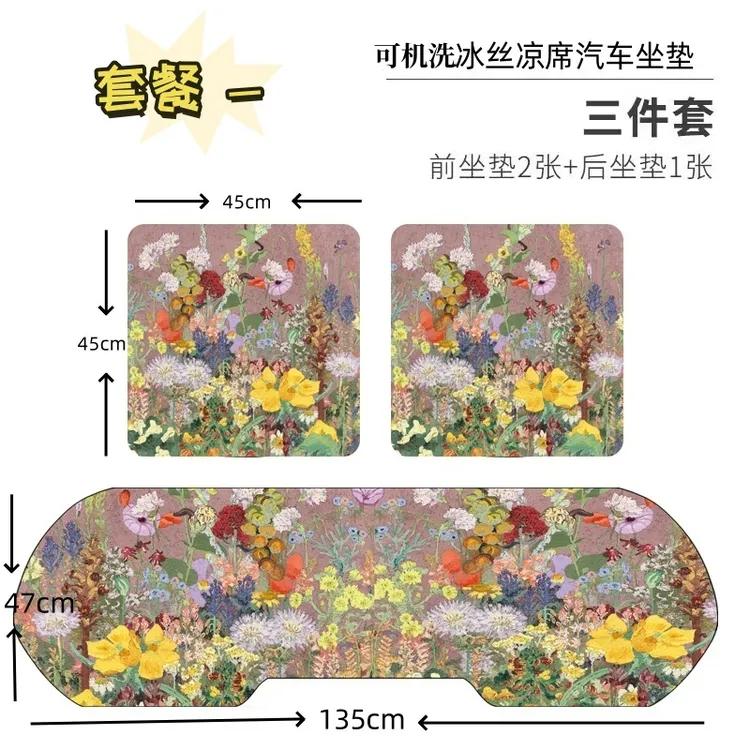 夏季梦花园-油画风家用梦花园真冰丝可机洗速干汽车坐垫