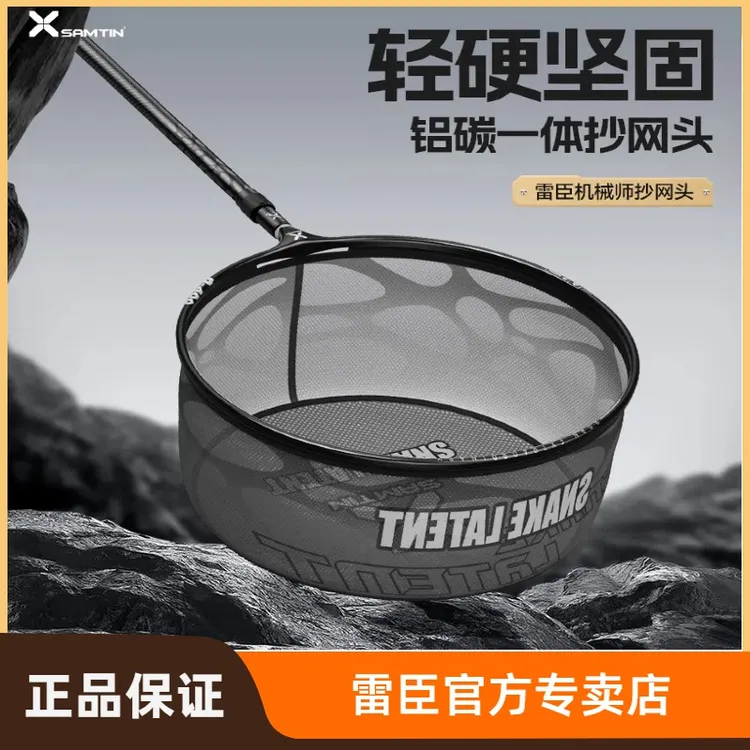 雷臣新款机械师超轻碳素抄网头速干防挂钩防臭抄网框网兜竞技垂钓