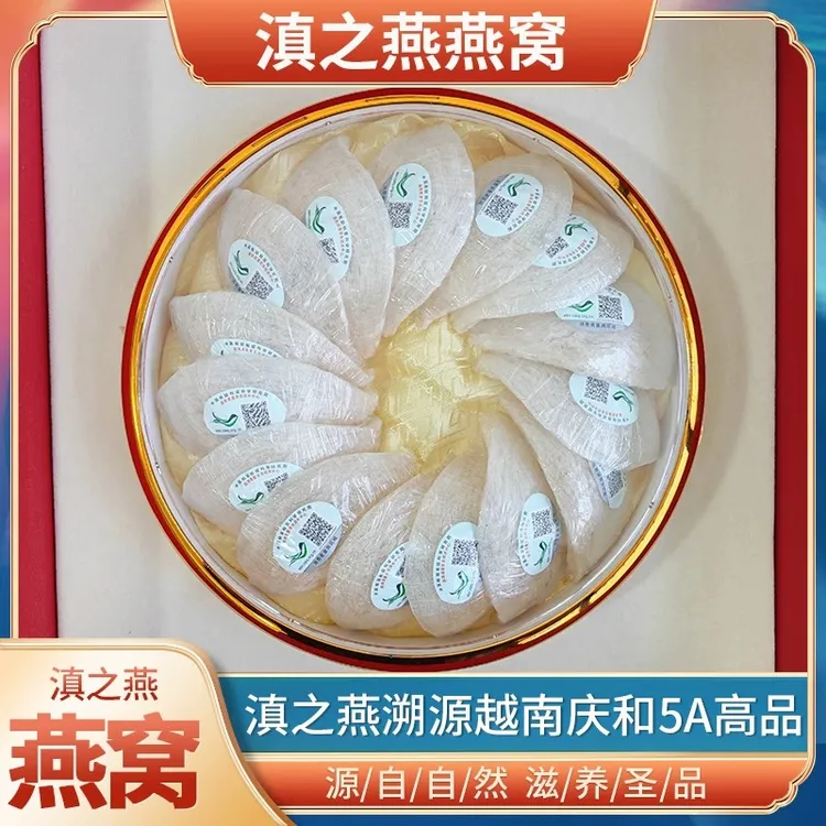 滇之燕5星级高品质燕窝（越南进口货源）
