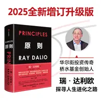 【中信出版】原则新版 瑞达利欧 管理/金融/职场/工作/财富 图书 