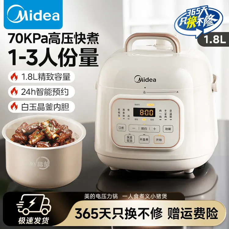 美的1.8L电压力锅1-2人家用高压电饭锅智能预约多功能MY-E220