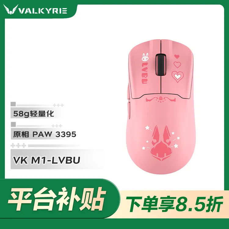 VALKYRIE/瓦尔基里M1三模鼠标3395传感器 58g轻量化 无线充电底座