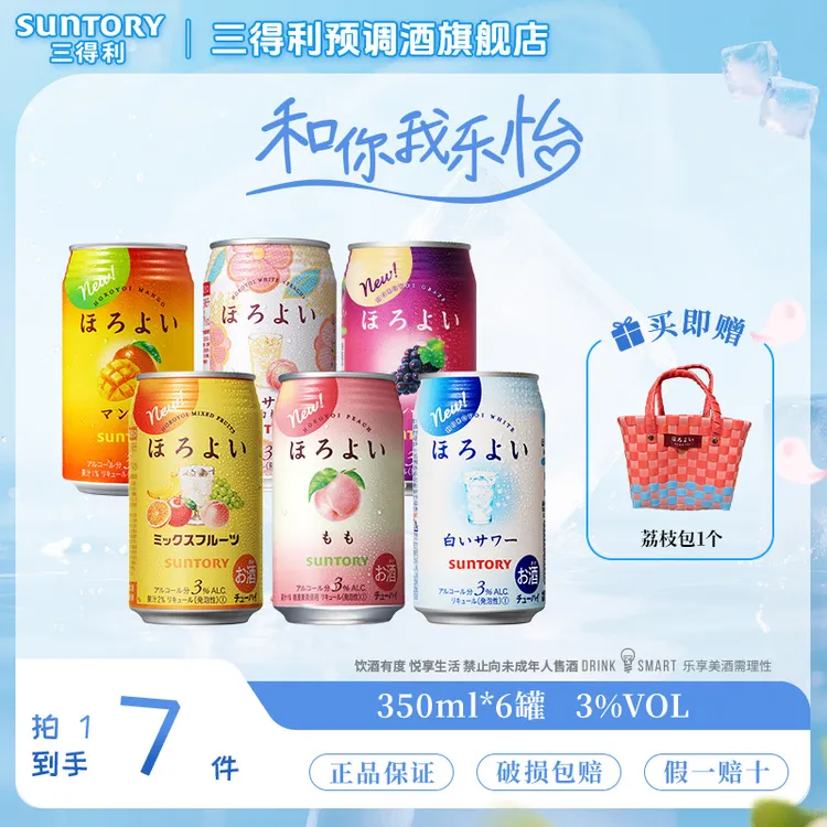 SUNTORY/三得利和乐怡夏季清爽鸡尾酒气泡350ml*6（和乐怡杯）DR