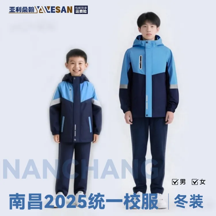 南昌新款冬季冲锋衣校服小学初中高中冬季冲锋衣校服（可脱卸内胆）
