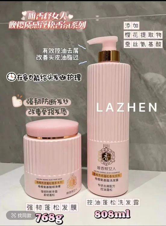 唯香释女人晚樱氨基酸顺滑膏（柔韧蓬松）