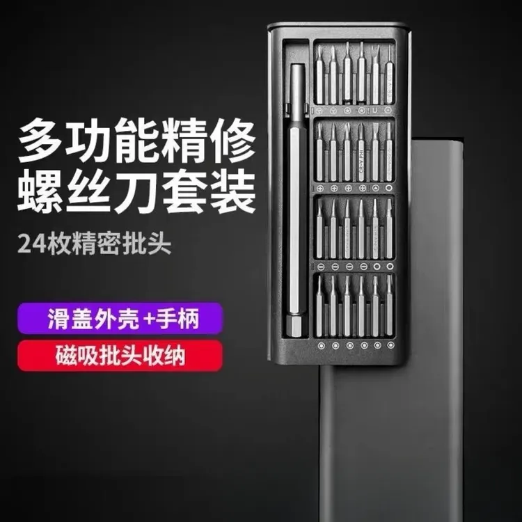 家用螺丝刀用品套装多功能维修精密工具电脑手机维修工具螺丝刀